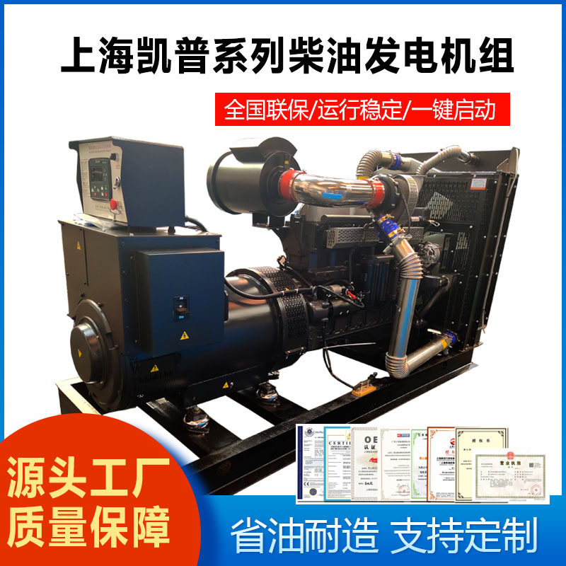 上海凯普300KW全新柴油发电机组375kva发电机停电应急电源纯铜