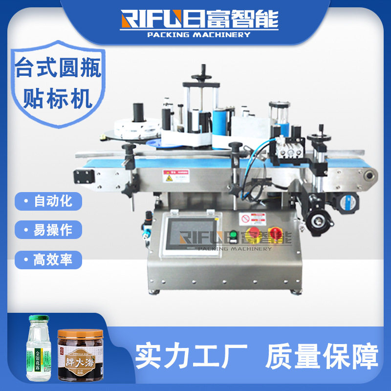 圆瓶贴标机可定制化妆品不干胶自动贴标机厂家塑料瓶食用油贴标机