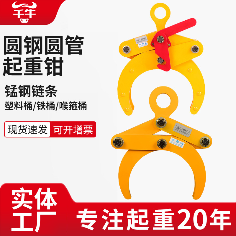 吊钳夹具圆管圆钢吊钩装卸钢板夹钳水平吊装水泥管专用夹吊索具