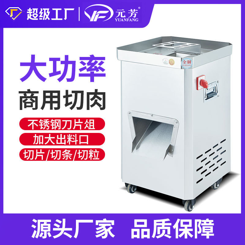 元芳立式商用切肉机不锈钢电动单切机全自动多功能切条切粒切片机,厨房电器,商用切片机/切肉机/绞肉机,淘宝优惠券,粉丝福利购,淘宝优惠卷