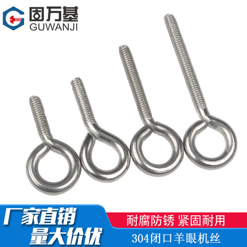 304不锈钢闭口羊眼螺丝钉机丝圆环吊环挂钩螺钉带圈螺栓M4M5M6