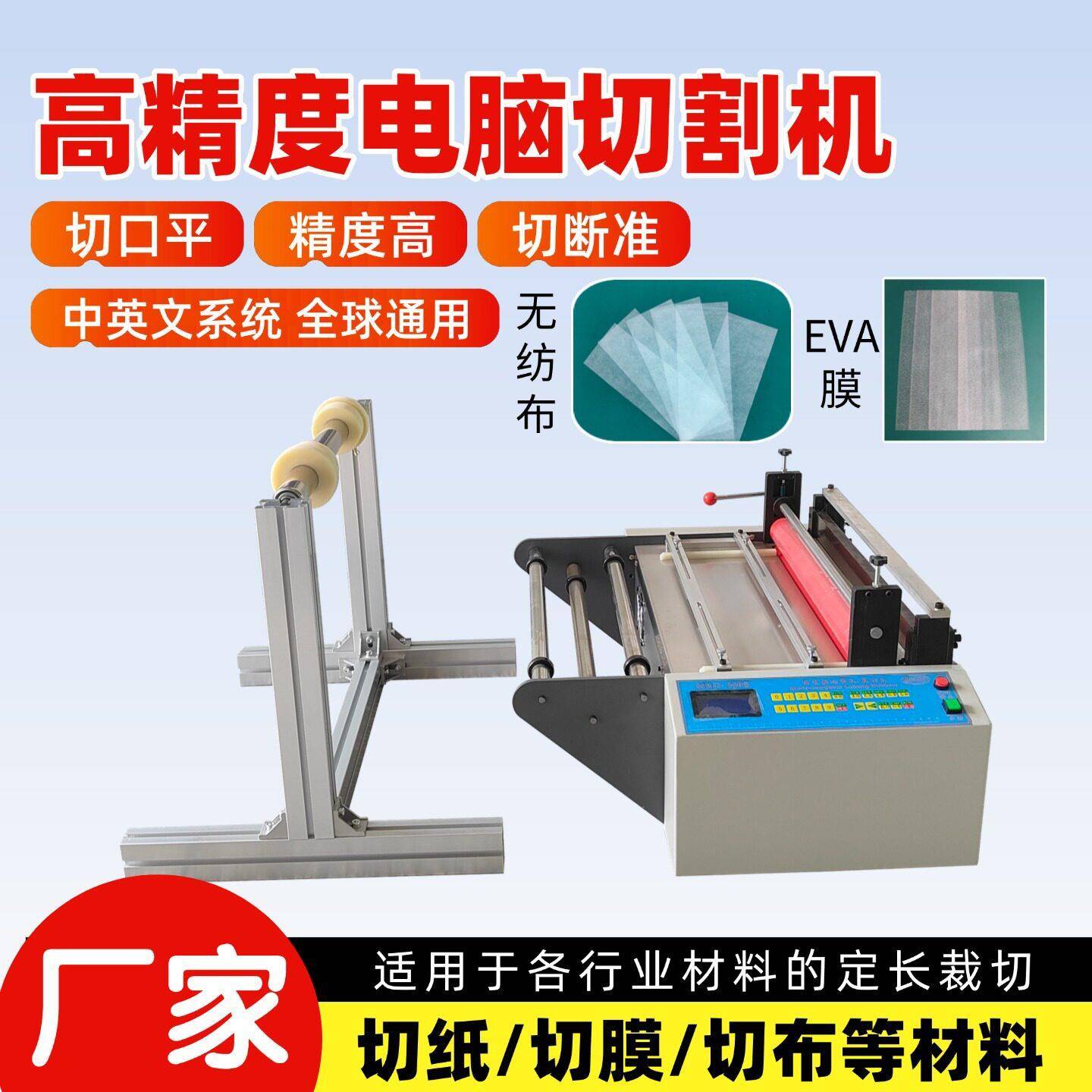 精度无纺布电脑切割机镀锌铁皮离型膜裁剪机隔热膜EVA膜裁切机