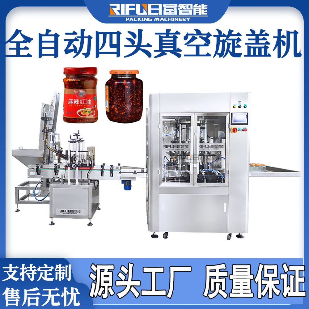 自动辣椒酱真空旋盖机果酱蒜蓉酱香菇酱玻璃瓶马口铁真空旋盖机