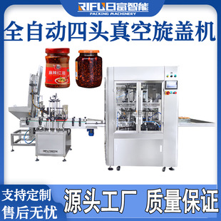 自动辣椒酱真空旋盖机果酱蒜蓉酱香菇酱玻璃瓶马口铁真空旋盖机