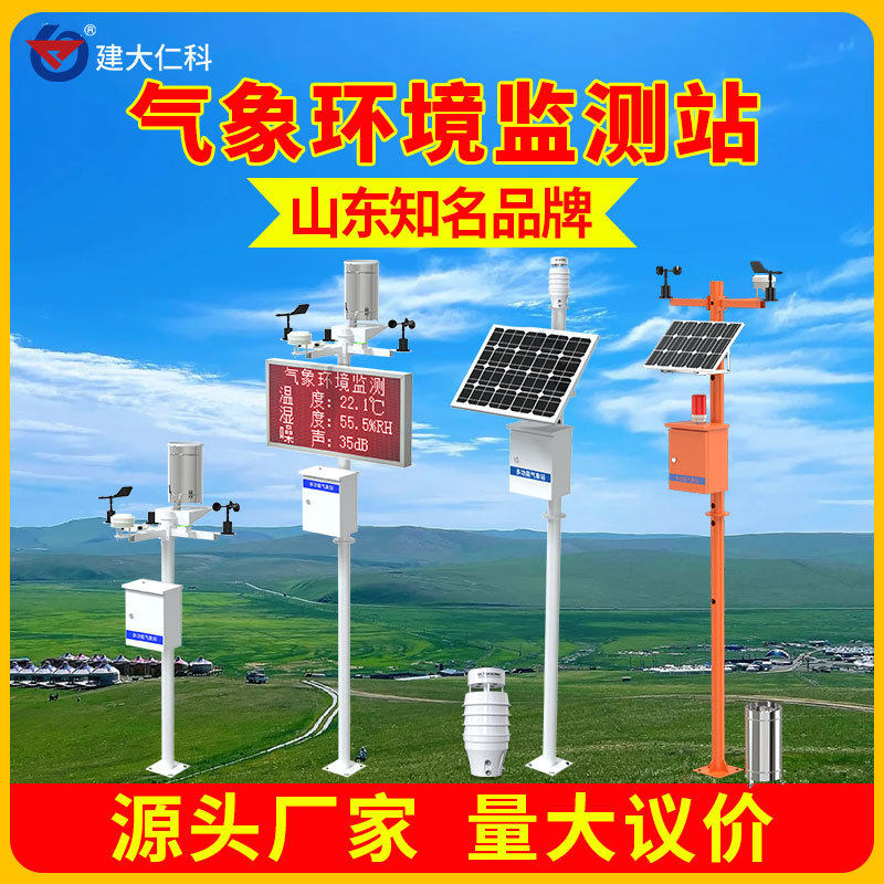 气象站超声波监测仪小型工地学校风速风向无线森林防火气象检测仪,五金/工具,气象仪,淘宝优惠券,粉丝福利购,淘宝优惠卷