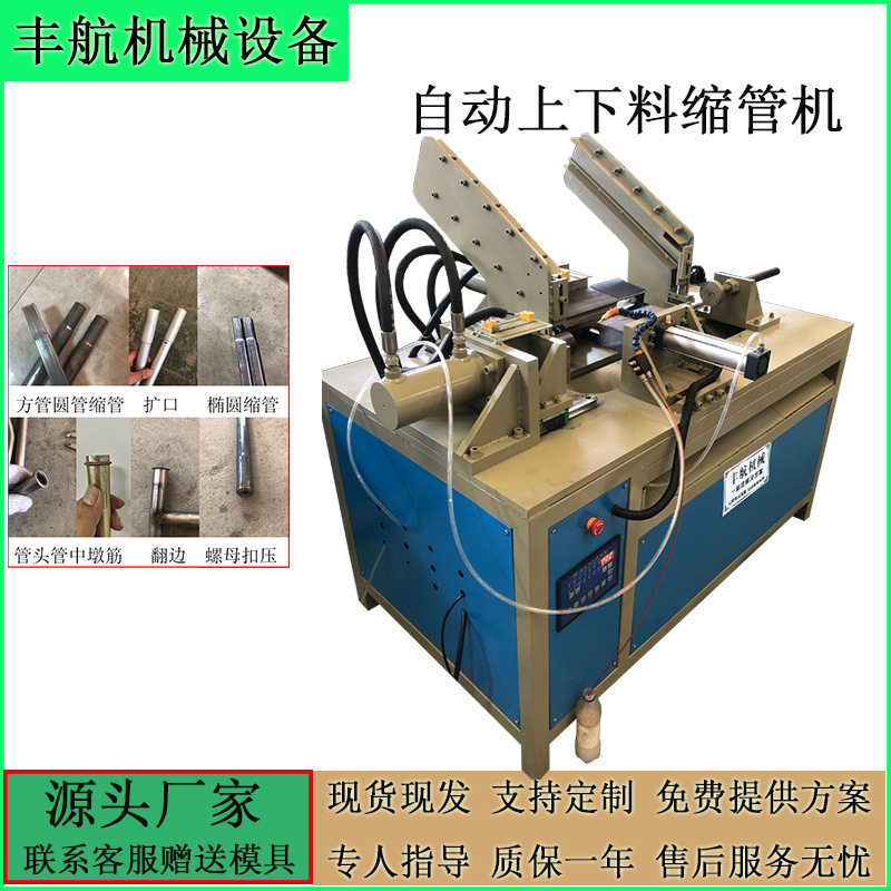 定制不锈钢自动缩管机圆管缩口机钢管扩管螺母扣压翻边全自动