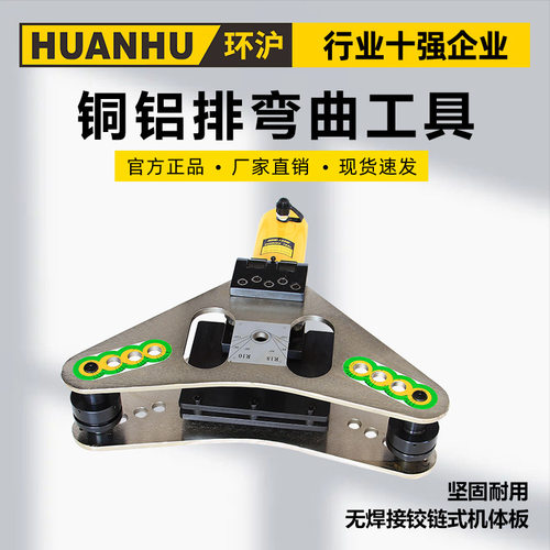 环沪 HHM-125W液压分体式铜铝排弯曲工具平立弯一机两用弯曲机