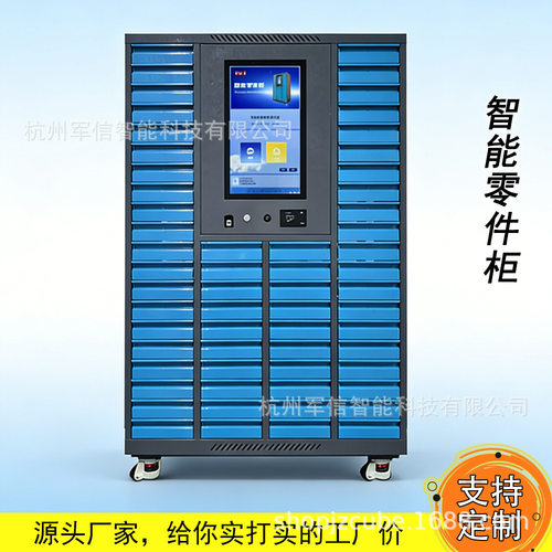 智能零件柜物料柜RFID工具借还柜智能柜人脸指纹密码柜厂家直销