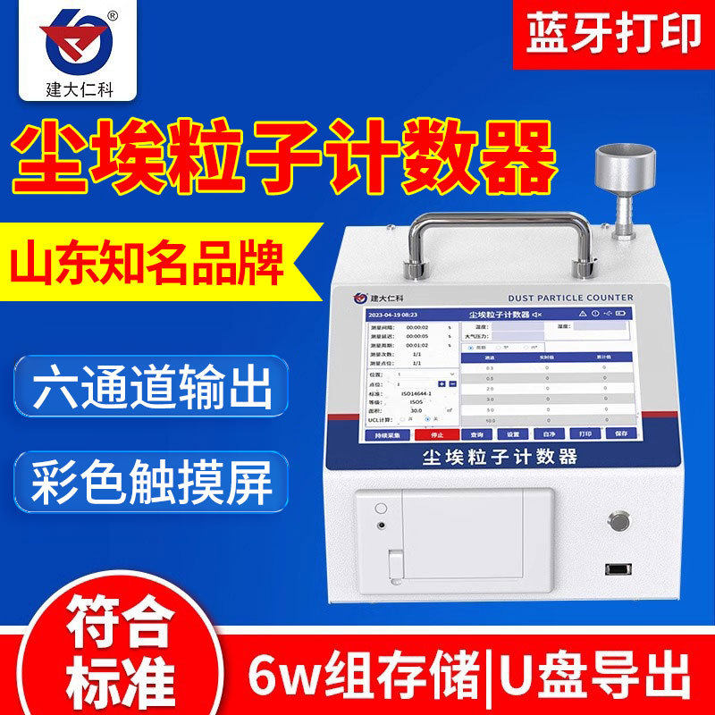 尘埃粒子测试仪计数器无尘车
