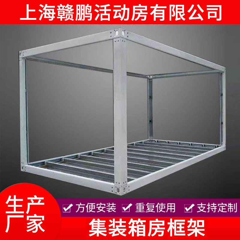 集装箱房框架集装箱移动房子框架住人拼装房钢结构集装箱骨架组装,基础建材,钢结构活动板房,淘宝优惠券,粉丝福利购,淘宝优惠卷