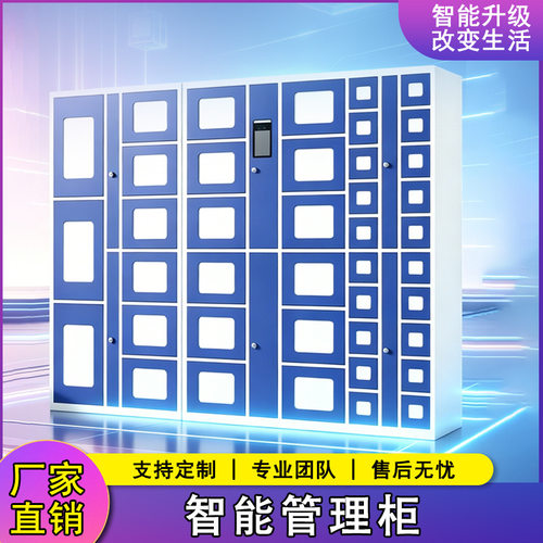 蓝色智能管理柜RFID智能柜加厚rfid柜耗材领用柜物品借还柜厂家