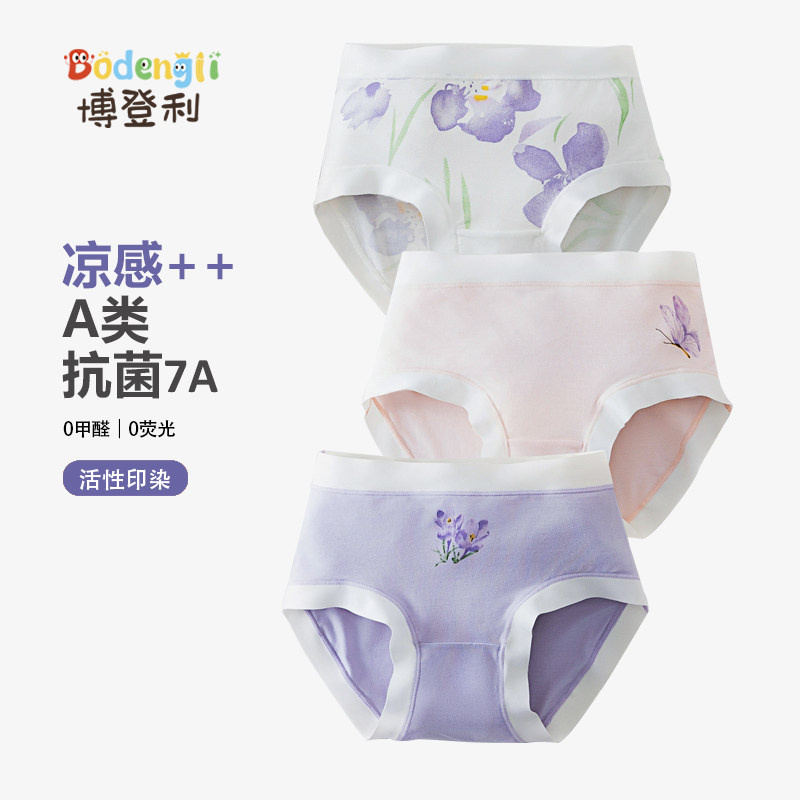 博登利a类冰丝女童三角内裤透气