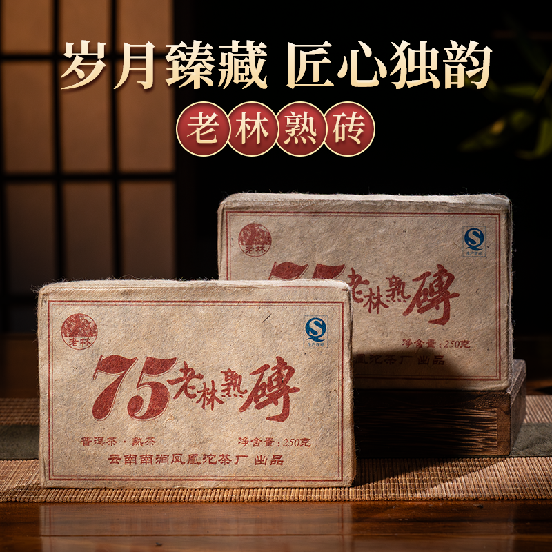 鑫凤凰2012年75老林熟砖250g普洱熟茶砖陈香顺滑云南老树口粮茶