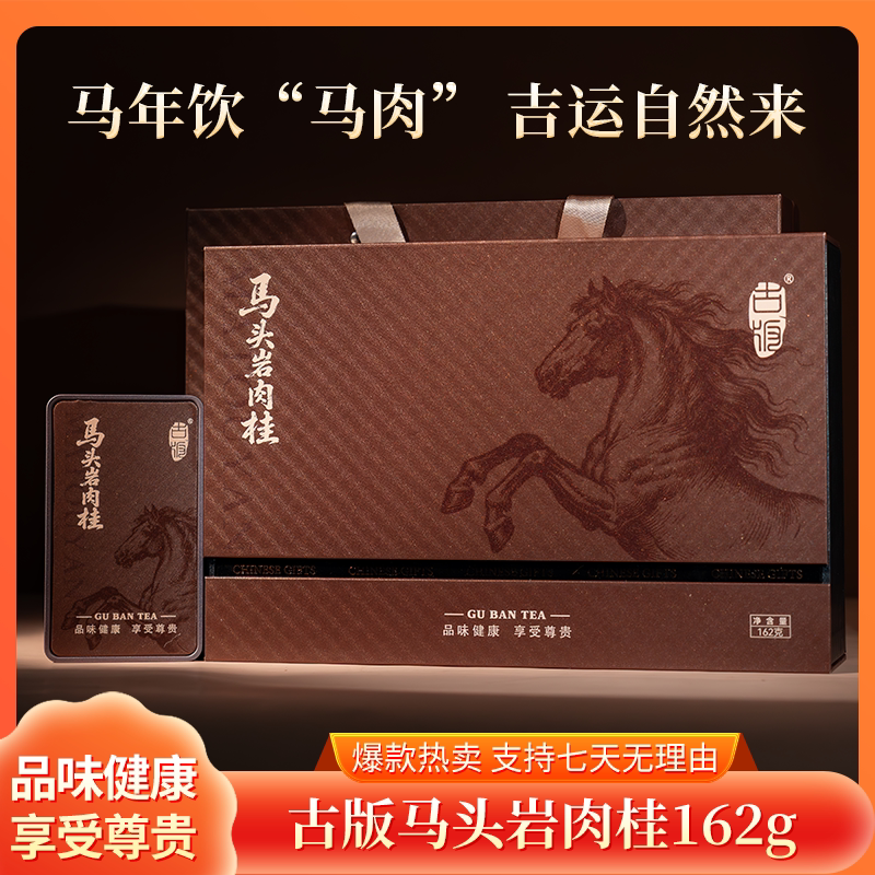 古版肉桂茶武夷山岩茶马头岩大红袍特级正岩茶叶桂皮香耐泡礼盒装