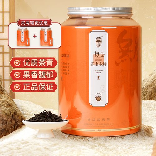 正宗武夷山正山小种口粮茶浓香型