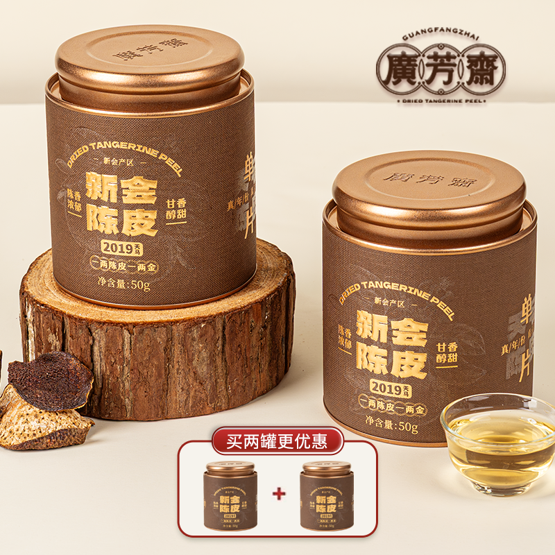 【广芳斋】新会陈皮六年天马老陈皮干6年泡水泡茶广东特产罐装50g