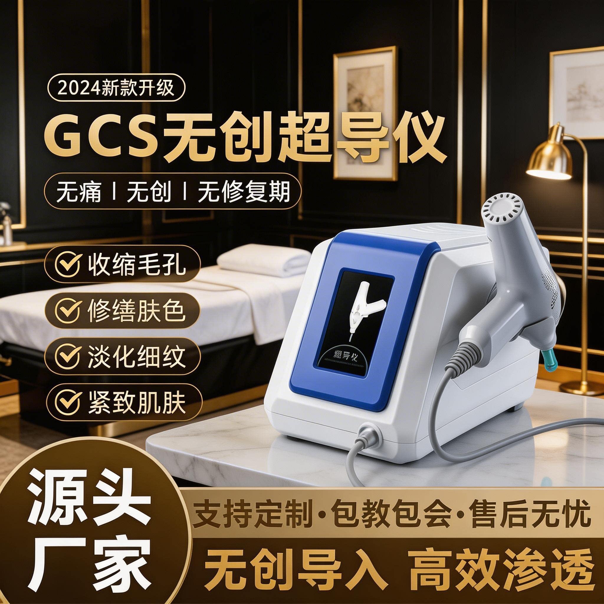 韩国GCS无创超导仪水光塑形提升抗衰深层补水美肤美容仪院雾化仪