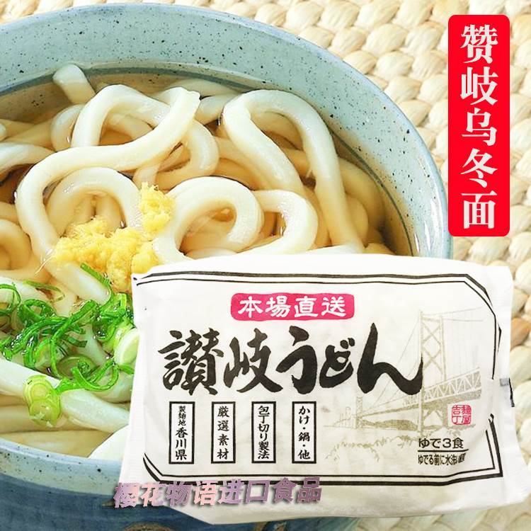 日本原装进口 赞岐乌冬面 450g 进口乌冬面 湿粗乌冬炒乌冬 3食装