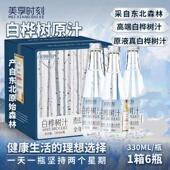 6瓶 美享时刻小兴安岭白桦树汁NFC100%原汁330ml 地标甄选