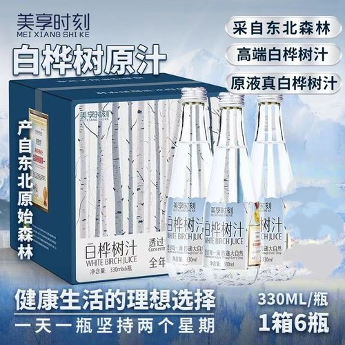美享时刻白桦树汁100%原汁