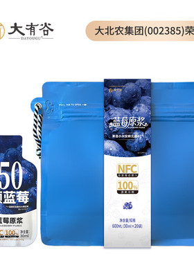 【地标甄选】大有谷蓝莓原浆100%原果冷榨NFC无添加30ml*20袋*2袋