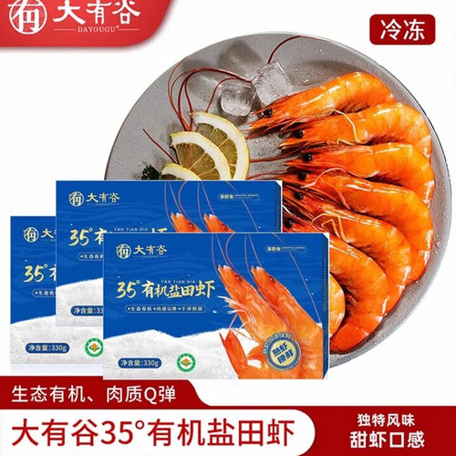 有机盐田虾330g*10盒/箱节日礼品