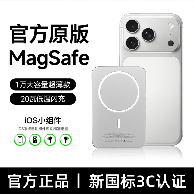 充电宝3c认证可上飞机磁吸超薄