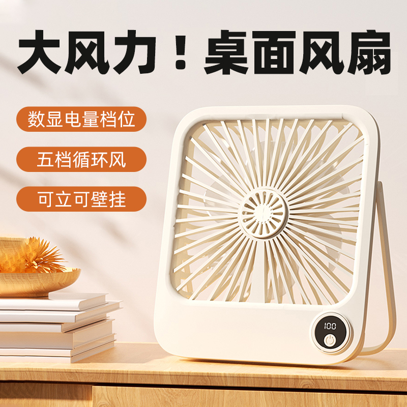 桌面小风扇小型静音办公室工位超薄立挂式卡片电风扇迷你便携式usb充电学生宿舍教室桌上降温神器大风力制冷