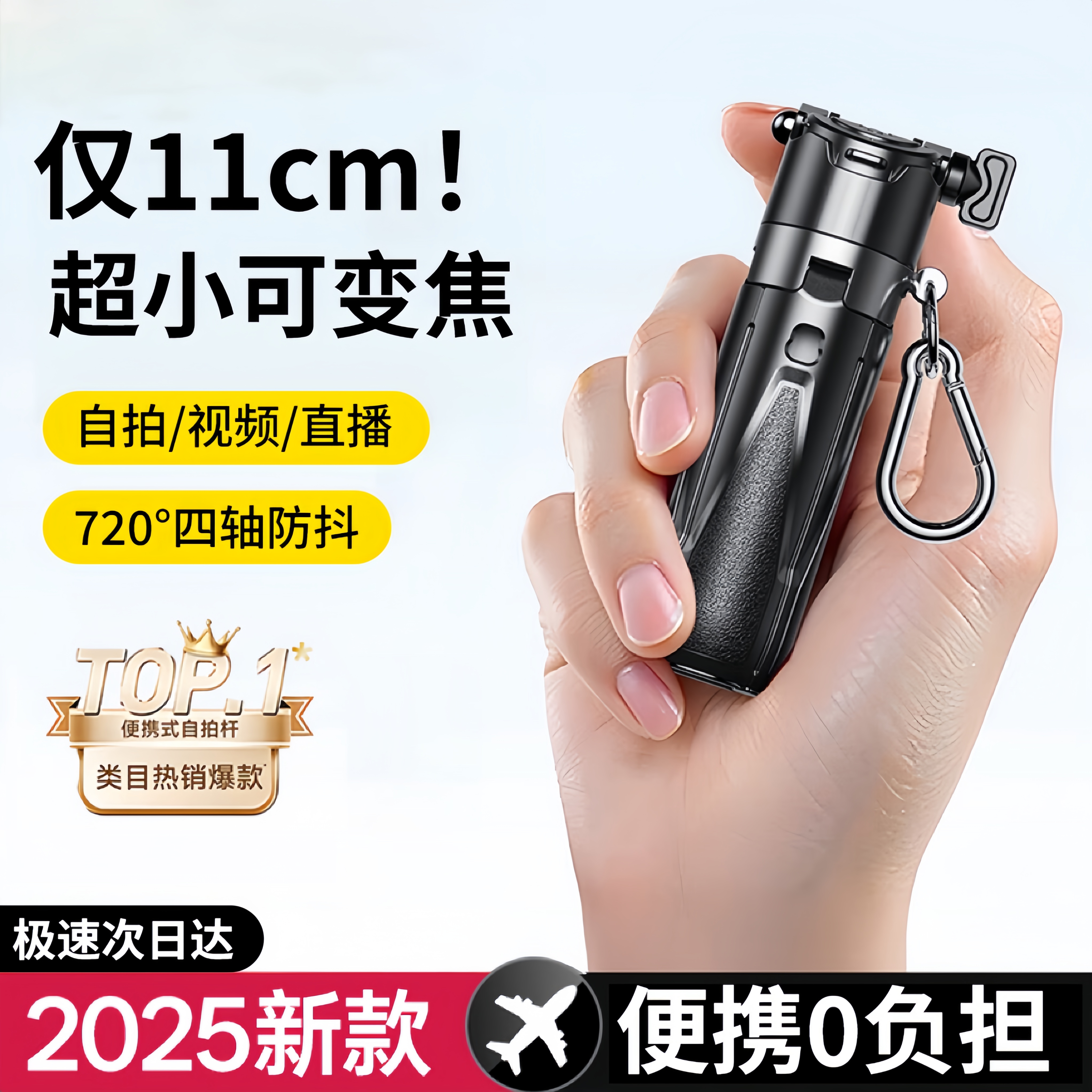 2025新款自拍杆手机通用旅游便携落地三脚架360度旋转直播手持迷你变焦拍照神器自拍支架演唱会vlog拍摄专用