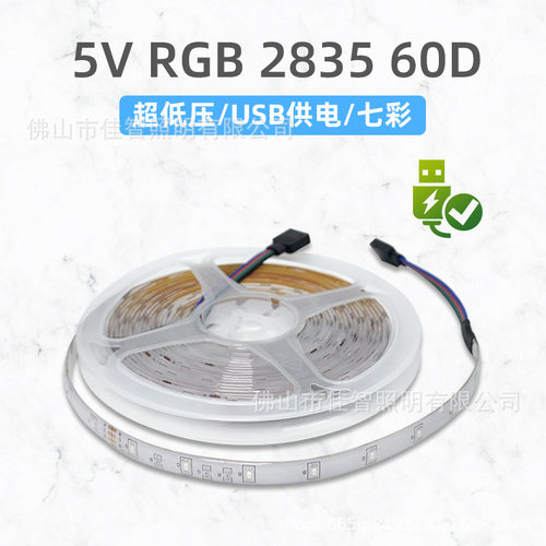 led灯带 usb2835滴胶防水rgb七彩软灯条tv背景氛围装饰灯