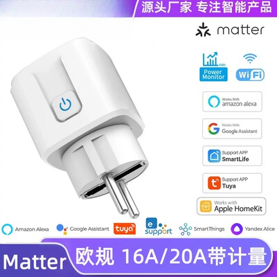 涂鸦Matter智能插座欧规插座16A带计量wifi远程控制Alexa