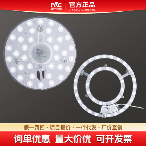 雷士照明led吸顶灯管灯芯改造灯板圆形灯盘节能灯泡替换光源模组