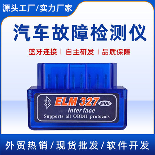 汽车故障检测仪 ELM327 双模5.1蓝牙 obd2 mini v2.1 Bluetooth
