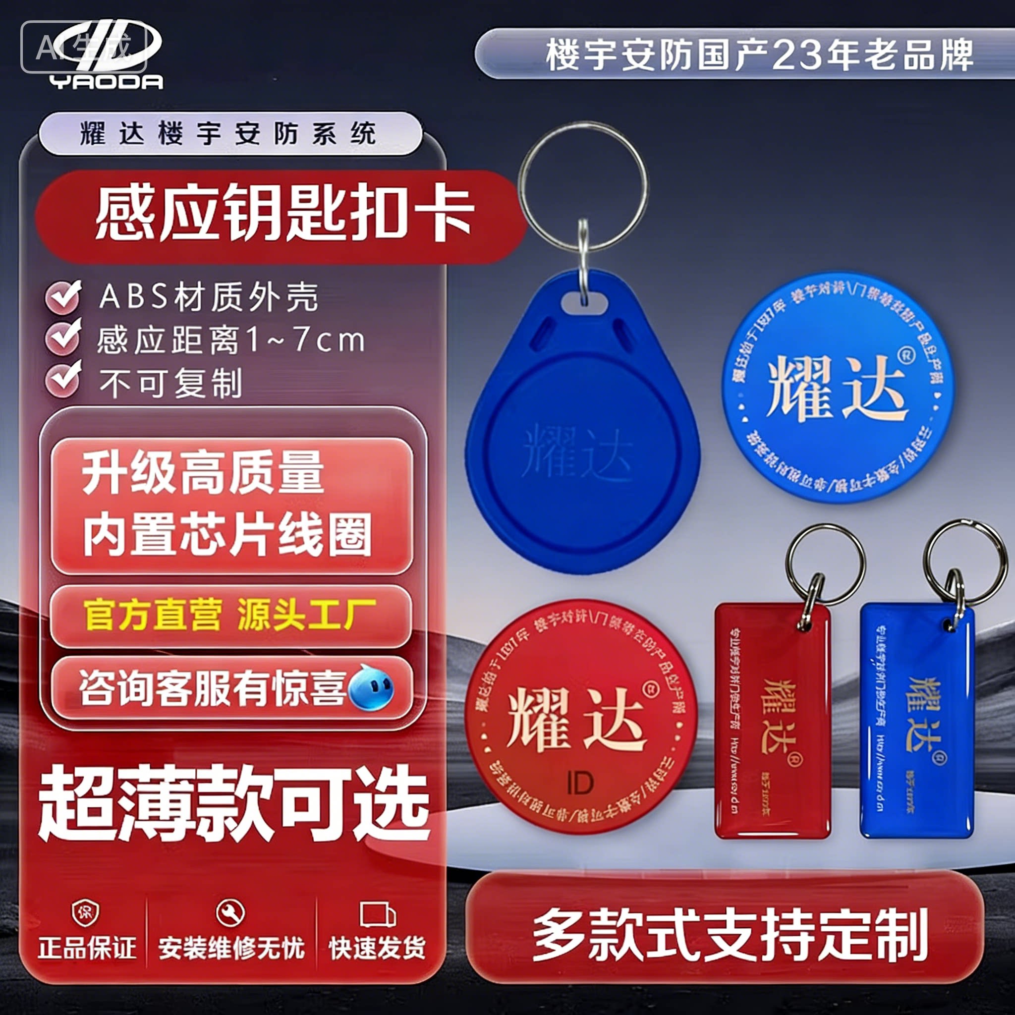 耀达智能卡IC钥匙扣ID卡感应卡门禁卡考勤卡宿舍出租屋门禁电子卡