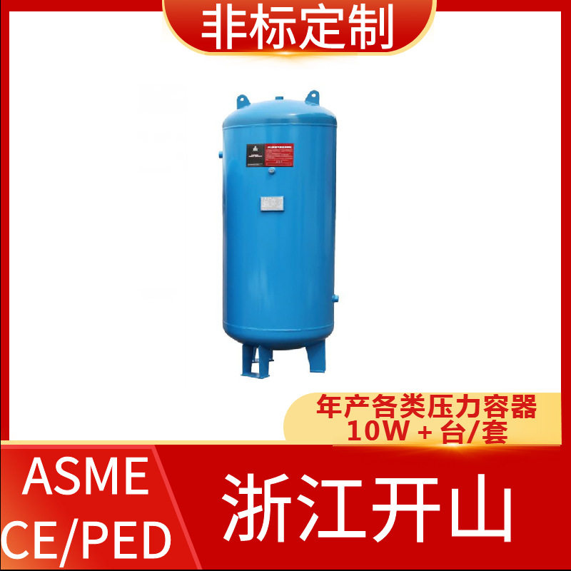 CE储气罐 简单压力容器储气罐 碳钢储气罐 真空高压储气罐 开山牌