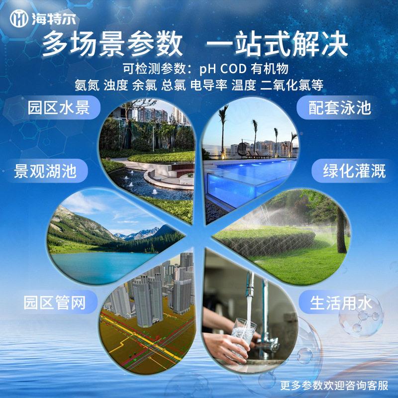 慧园区水H质监测系统余氯P浊智度本AL644794地部署分多参数自动析