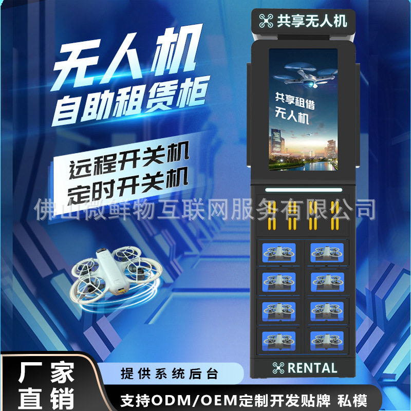 低空经济共享无人机智能无人机租借柜景区游乐场火热  厂家OEM - 实物图