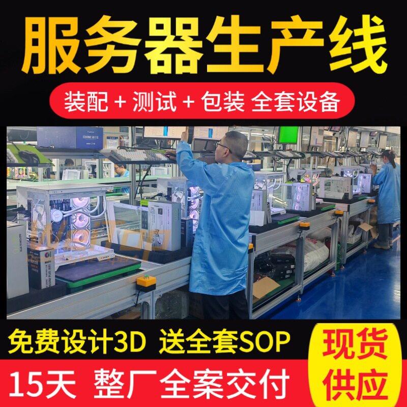 2U机服务器整机生产流水老化测试一体化自组装测试线动化式装配架