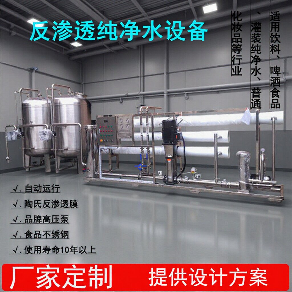 桶装纯净水生产设备ro膜组反渗透处理  大型山泉水过滤器不锈钢