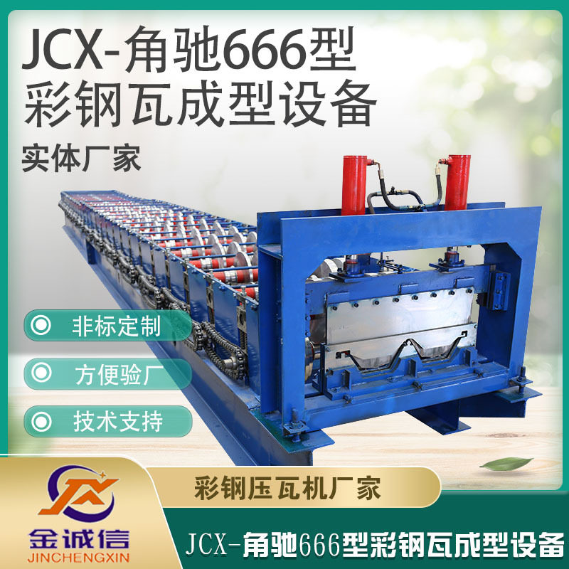 自动666型角驰压瓦机 高空举升机陆地两用彩钢瓦成型机金诚信出品