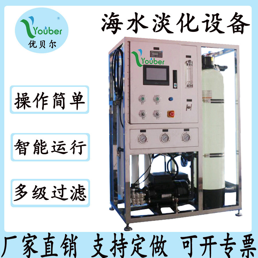 工厂现货海水淡化设备船用造水机反渗透海水淡化设备机器厂家直销