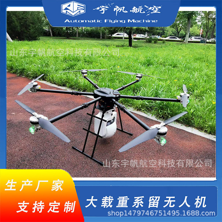 系留照明无人机滞空24小时长续航监控应急抢险救援喊话搜救飞机