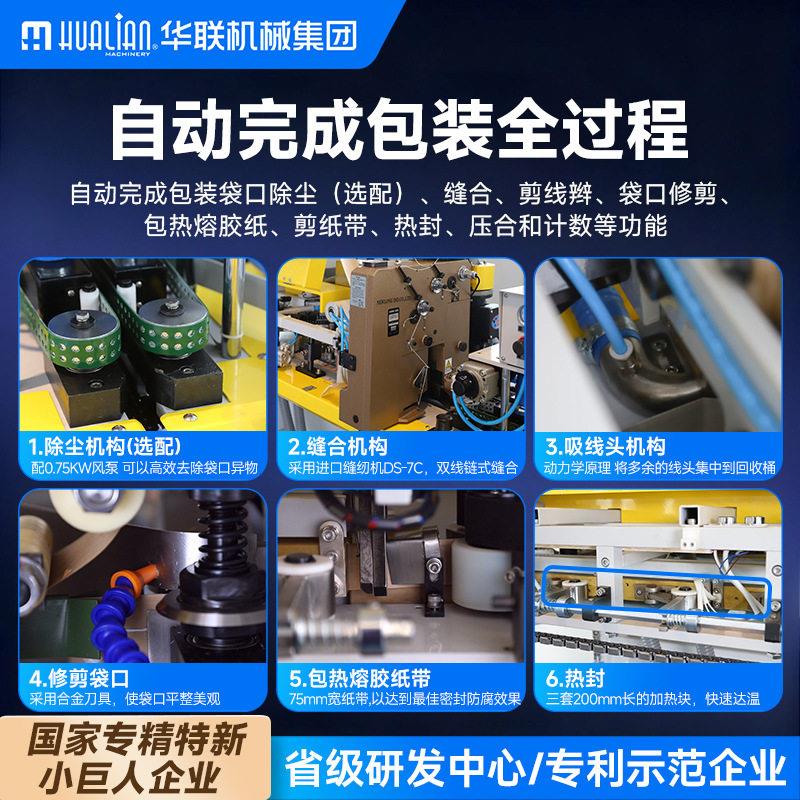 包自动大袋缝机编MAGA-102织袋热合缝型包一体机工业包商用大工厂