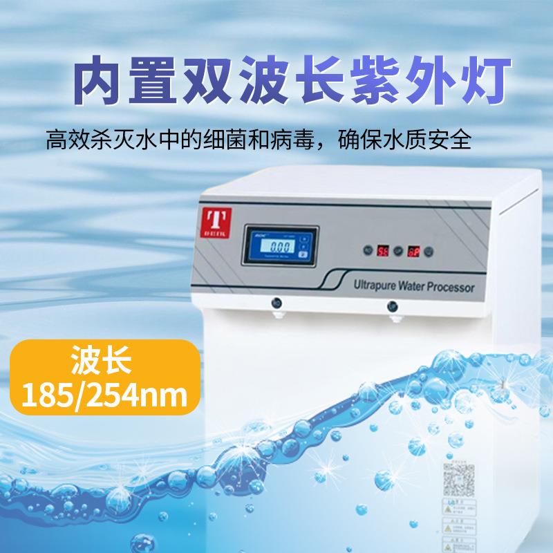 实验室纯水机生化仪口用363台式水机蒸馏水设备纯去腔离子设备