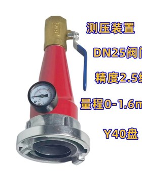 红色加厚KY65消防测压水枪DN25球阀旋转带压力表消火栓试压装置