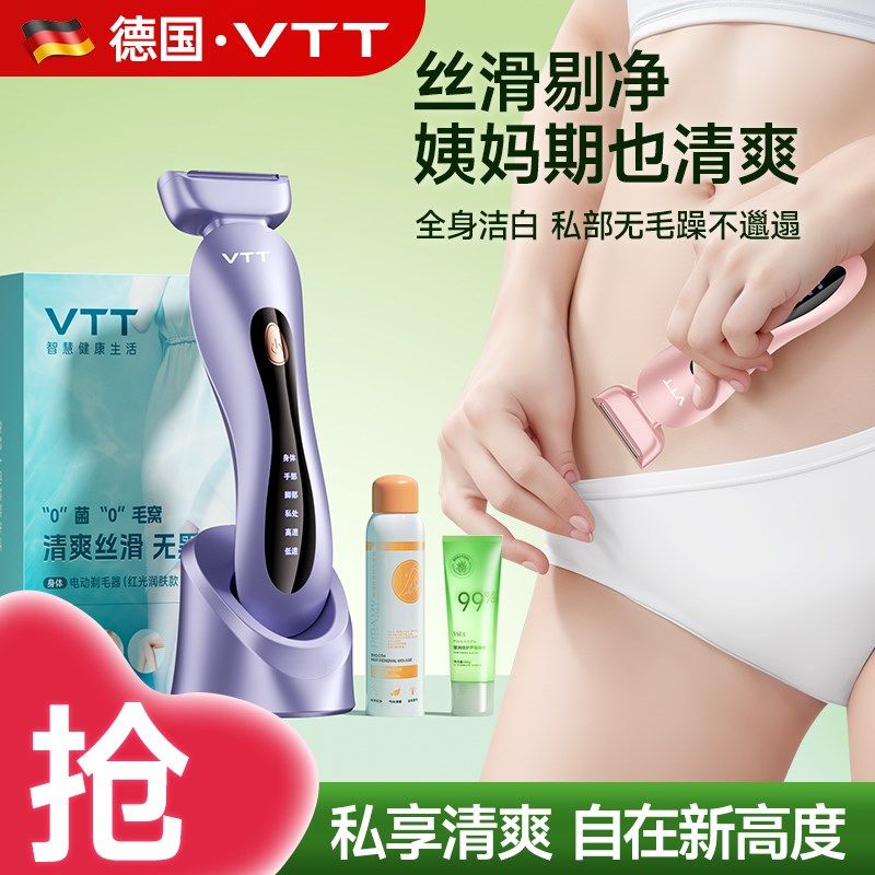 VTT刮毛刀私处剃毛器刮毛器阴毛修剪器女士专用腋毛电动剃毛刀女