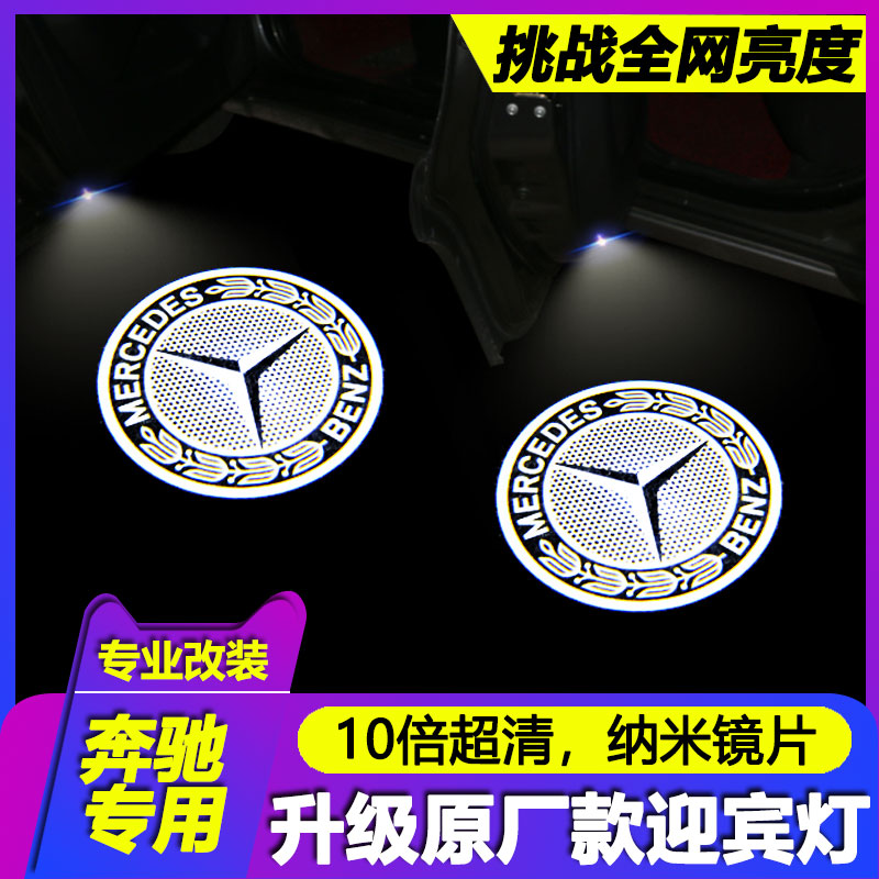 奔驰迎宾灯a级c级e级原厂c260le300lglc车门投影灯glb镭射灯a200l