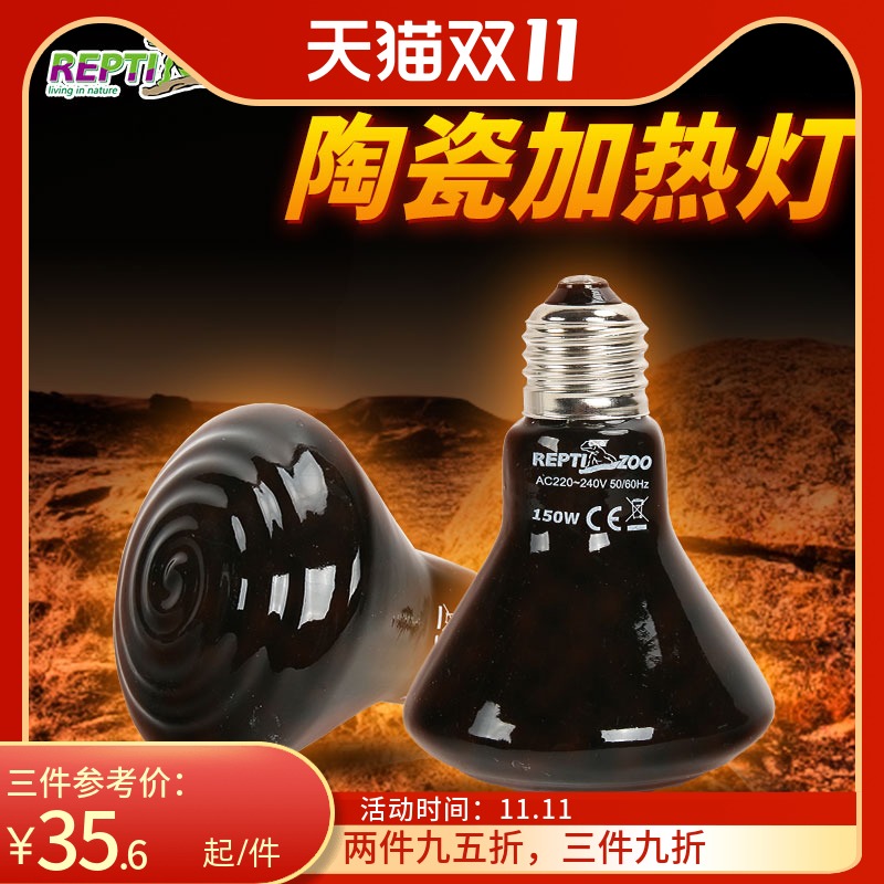 Reptizoo陶瓷灯爬宠饲养箱陶瓷加热灯罩宠物保暖鹦鹉守宫取暖灯泡