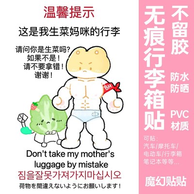 边伯贤特来骑行李箱防丢贴纸整张防水不留胶别拿错行李箱标识贴纸