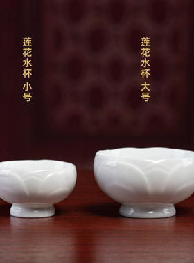 莲花供水杯陶瓷观音菩萨圣水杯佛像净水杯佛前供杯贡杯供水的杯子